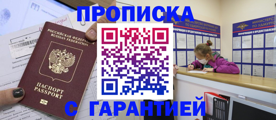 прописка 2025 в Кондопоге