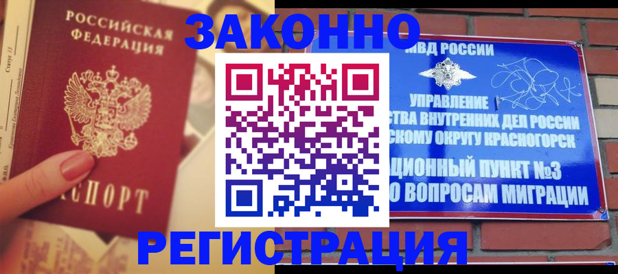 прописка в квартире в Кондопоге